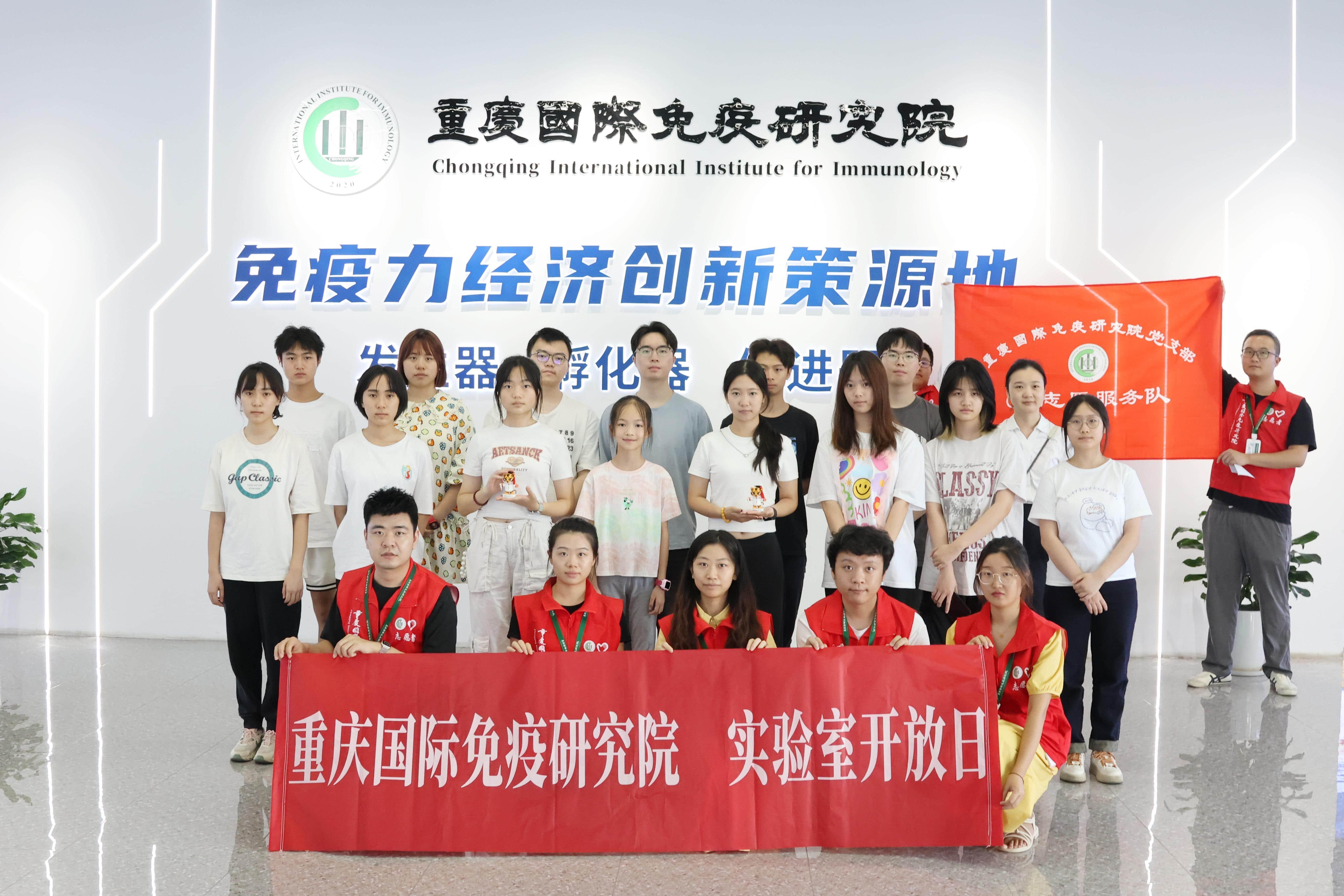 重庆国际免疫研究院举办“实验室开放日”活动